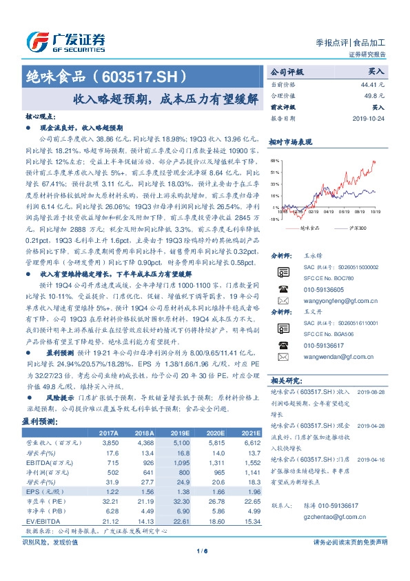 收入略超预期，成本压力有望缓解
