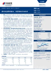 2019年三季报点评：盈利改善得到验证，经营指标开始向好