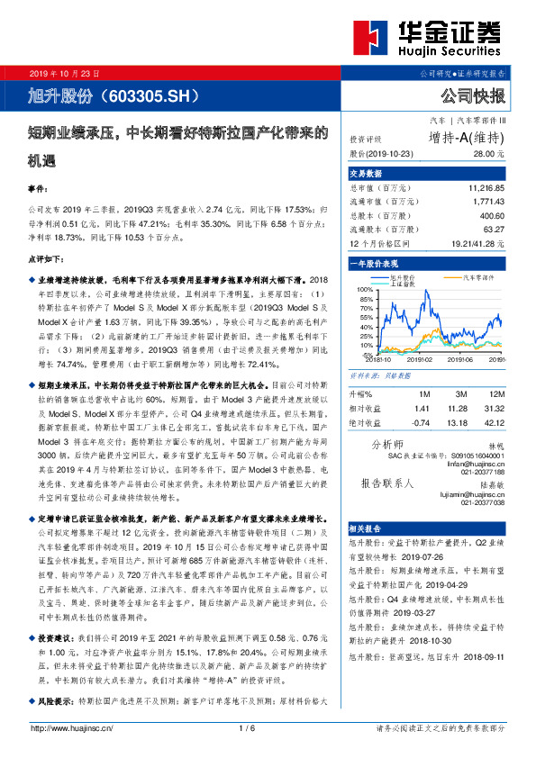 短期业绩承压，中长期看好特斯拉国产化带来的机遇