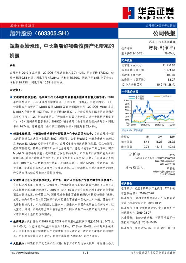 短期业绩承压，中长期看好特斯拉国产化带来的机遇
