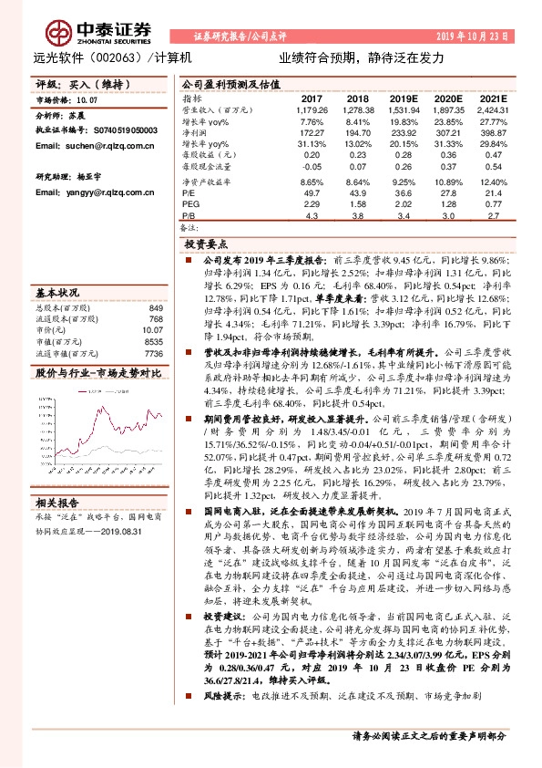 业绩符合预期，静待泛在发力