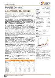 Q3扣非净利润超预期，展望全年业绩高增长