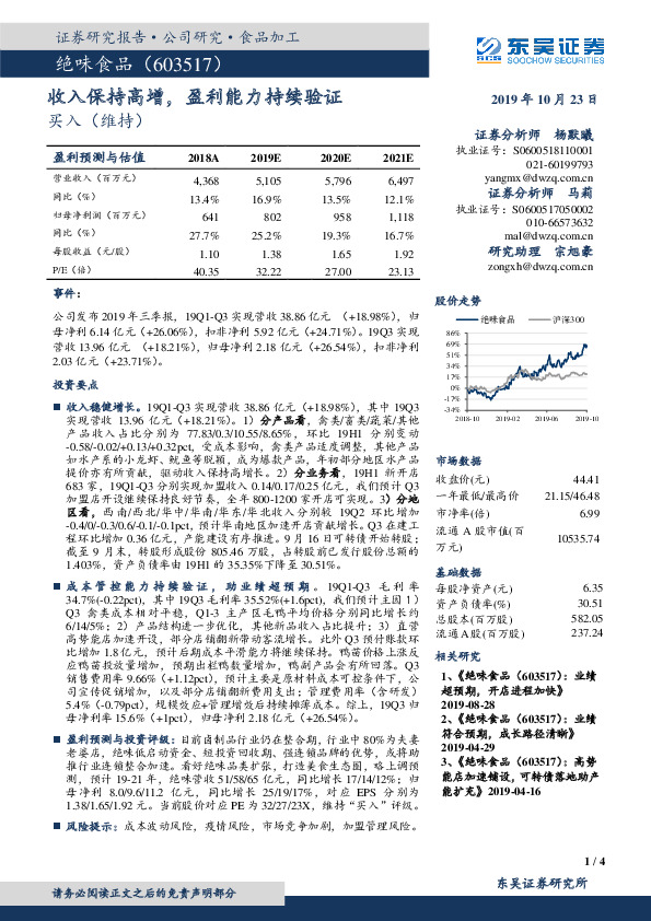 收入保持高增，盈利能力持续验证