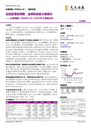 2019年三季报点评：业绩显著超预期，金赛和疫苗大幅增长