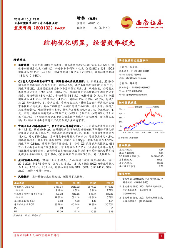 结构优化明显，经营效率领先