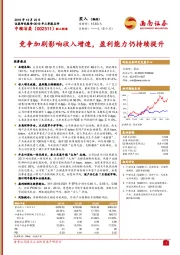 竞争加剧影响收入增速，盈利能力仍持续提升