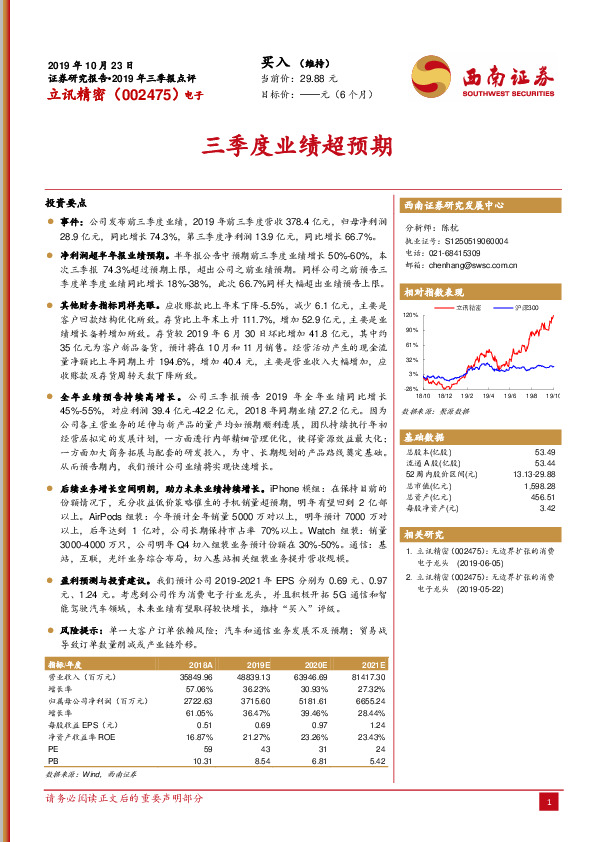 三季度业绩超预期