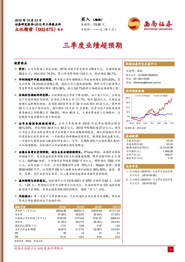 三季度业绩超预期