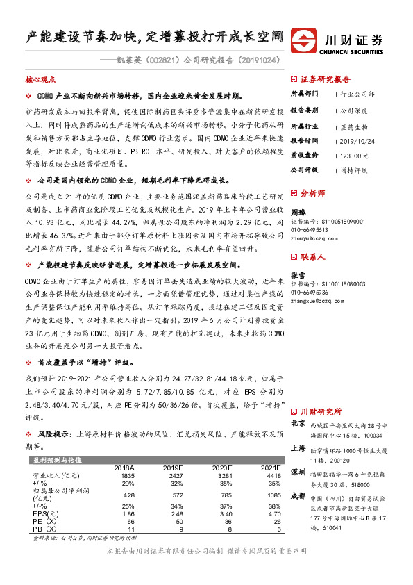 公司研究报告：产能建设节奏加快，定增募投打开成长空间