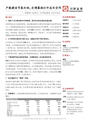 公司研究报告:产能建设节奏加快,定增募投打开成长空间