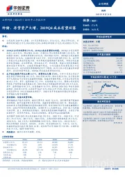 2019年三季报点评：种猪、存货资产大增，2019Q4成本有望回落