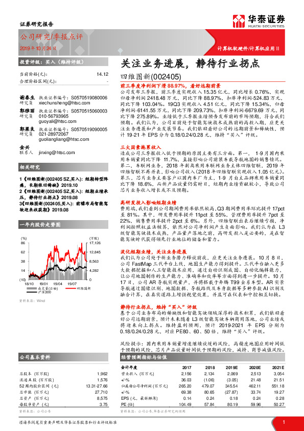 关注业务进展，静待行业拐点