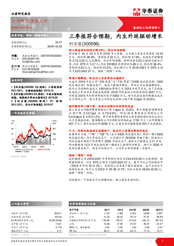 三季报符合预期，内生外延驱动增长