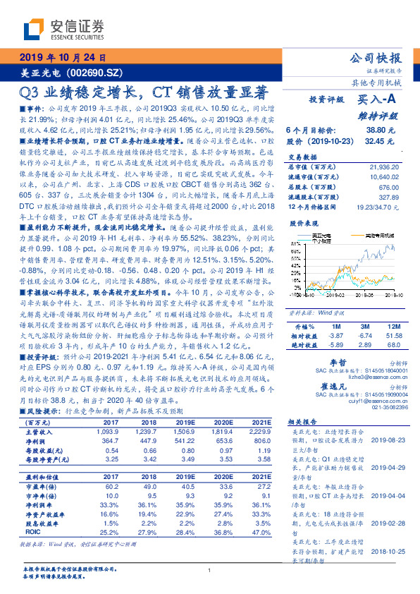 Q3业绩稳定增长，CT销售放量显著