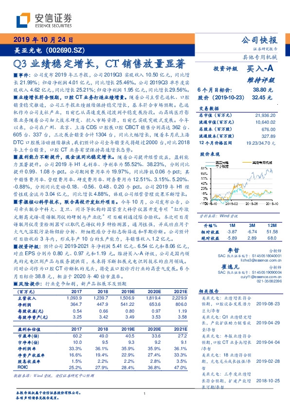 Q3业绩稳定增长，CT销售放量显著