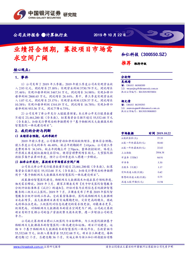 业绩符合预期，募投项目市场需求空间广阔