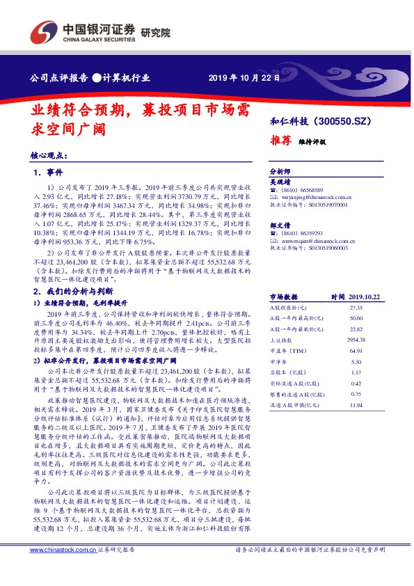 业绩符合预期，募投项目市场需求空间广阔