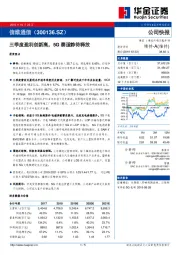 三季度盈利创新高，5G赛道静待释放