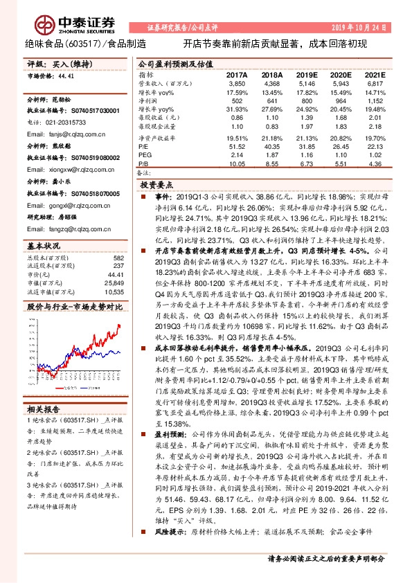 开店节奏靠前新店贡献显著，成本回落初现