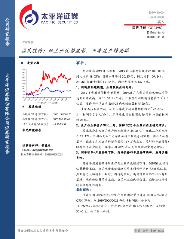 温氏股份：双主业优势显著，三季度业绩亮眼