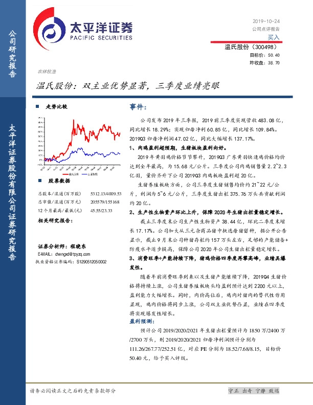 温氏股份：双主业优势显著，三季度业绩亮眼