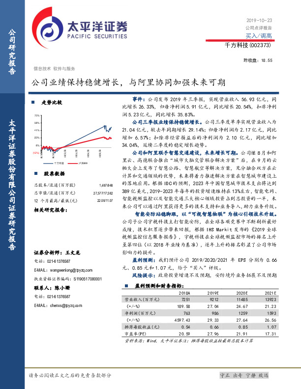 公司业绩保持稳健增长，与阿里协同加强未来可期