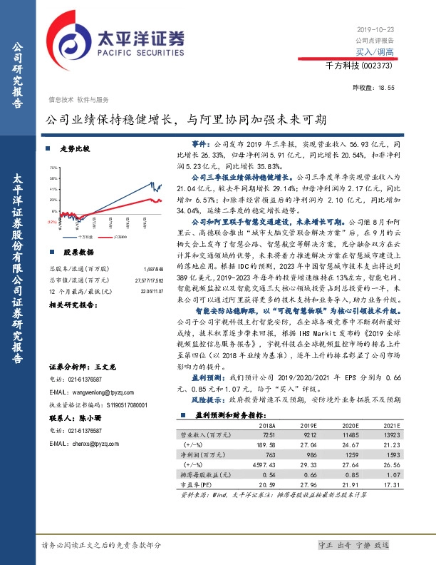 公司业绩保持稳健增长，与阿里协同加强未来可期
