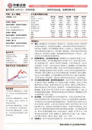 结构升级加速,短期销量承压