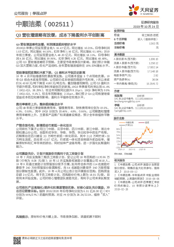 Q3营收增速略有放缓，成本下降盈利水平创新高