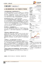 Q3营收增速略有放缓，成本下降盈利水平创新高