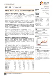 强管理、降成本、扩门店，内外部改革带来增长通道