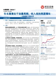 长春高新三季报点评：生长激素处于放量周期，收入保持高速增长