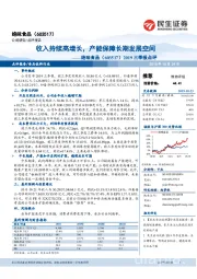 2019三季报点评：收入持续高增长，产能保障长期发展空间