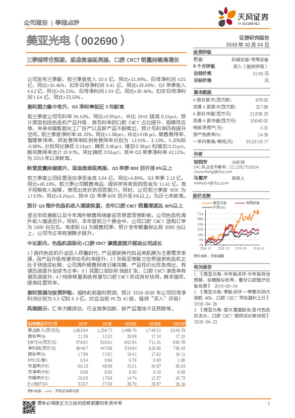 三季报符合预期，现金流表现亮眼，口腔CBCT销量持续高增长