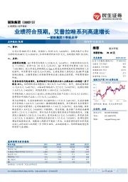 丽珠集团三季报点评:业绩符合预期,艾普拉唑系列高速增长