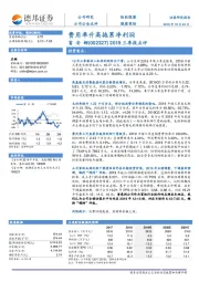 2019三季报点评：费用率升高拖累净利润