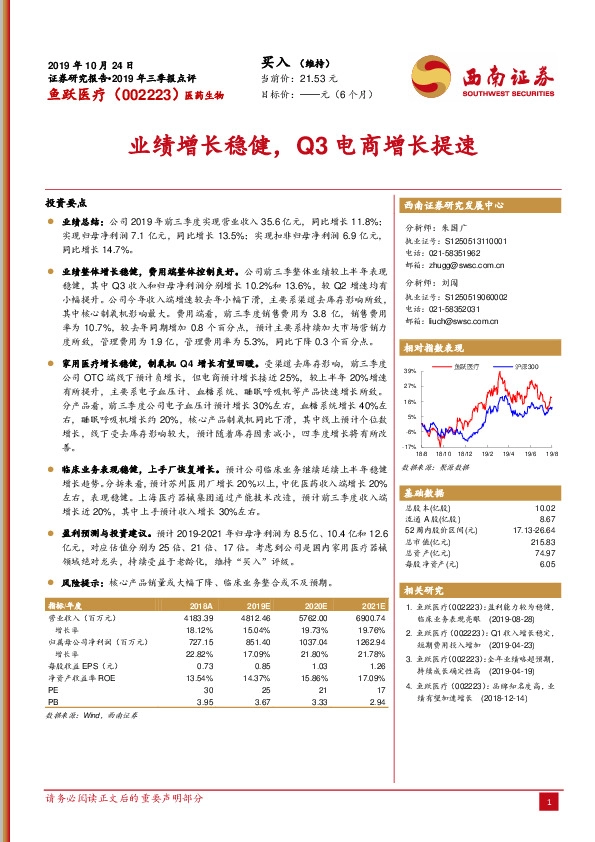 业绩增长稳健，Q3电商增长提速
