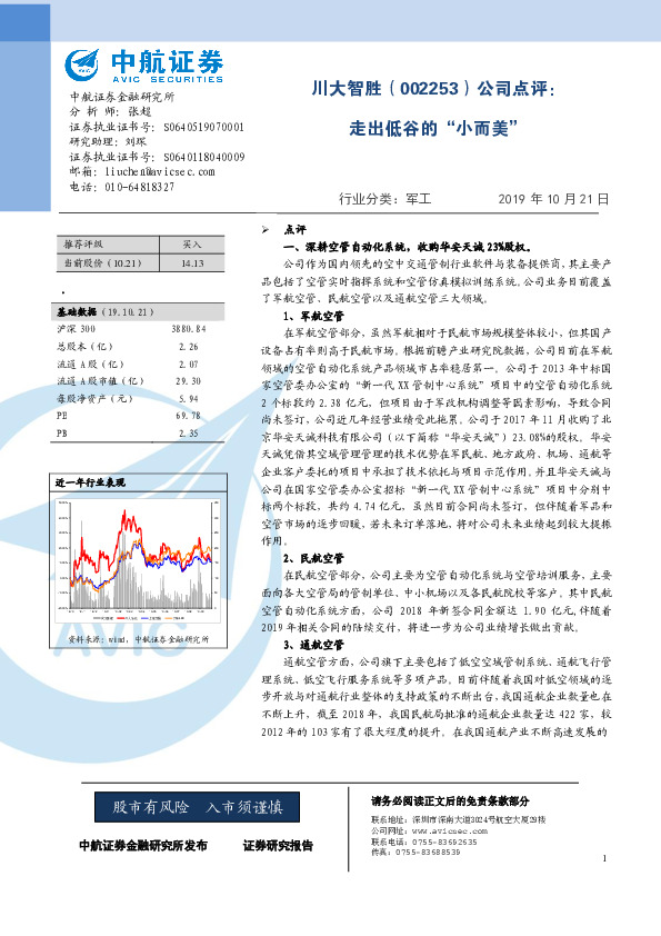 公司点评：走出低谷的“小而美”