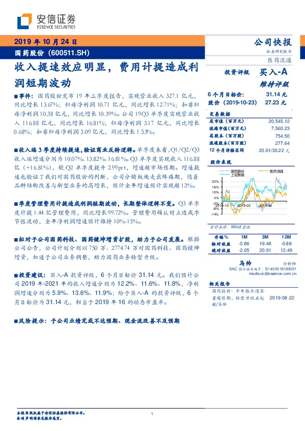 收入提速效应明显，费用计提造成利润短期波动