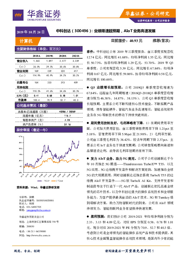 业绩增速超预期，AIoT业务高速发展