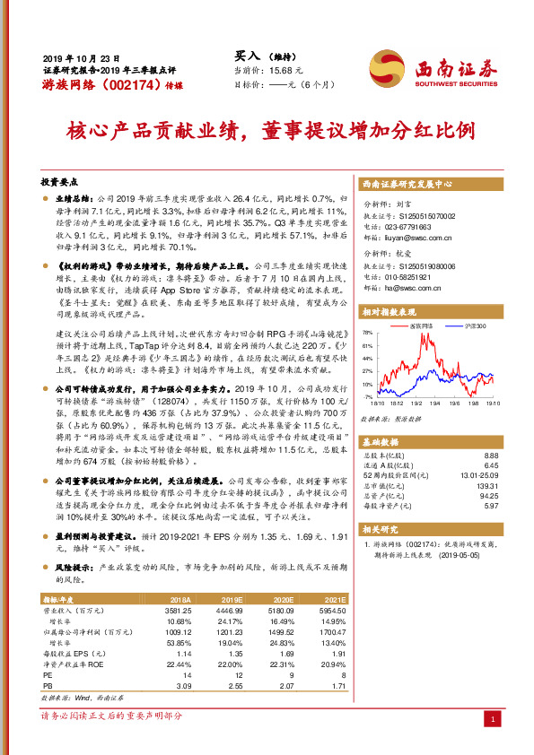 2019年三季报点评：核心产品贡献业绩，董事提议增加分红比例
