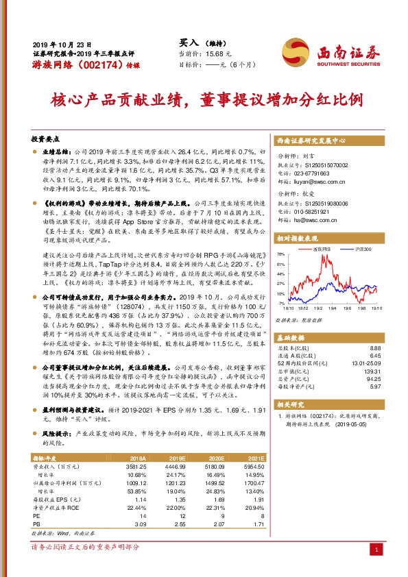2019年三季报点评：核心产品贡献业绩，董事提议增加分红比例