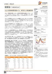 19Q3归母净利同比增49.5%,净开店15家加速布局