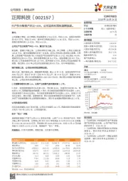 生产性生物资产环比+45%，公司迎来利润快速释放期。