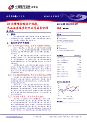 Q3业绩增长略低于预期，民品业务逐步打开公司成长空间