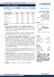 鱼跃医疗1-9月业绩增长13.51%,符合预期
