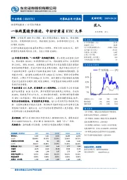 一体两翼稳步推进,中标甘肃省ETC大单