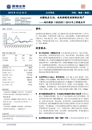 2019年三季报点评：业绩低点已过，未来持续受益特斯拉国产