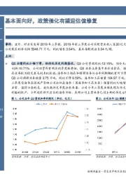 基本面向好，政策催化有望迎估值修复