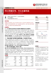 拓普集团2019三季报点评：同比降幅收窄，环比改善明显